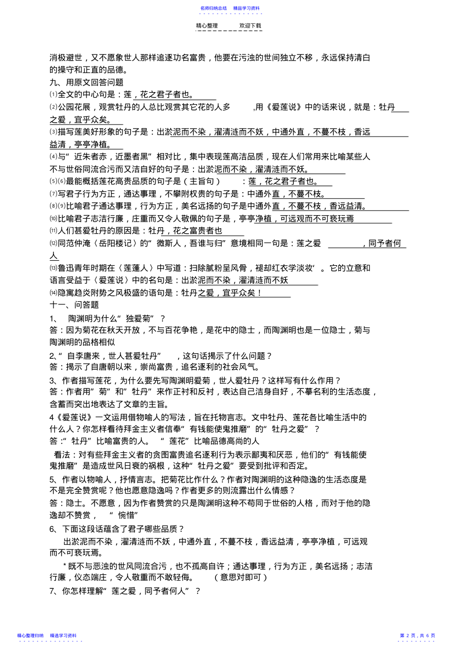 2022年七下文言文复习要点 .pdf_第2页