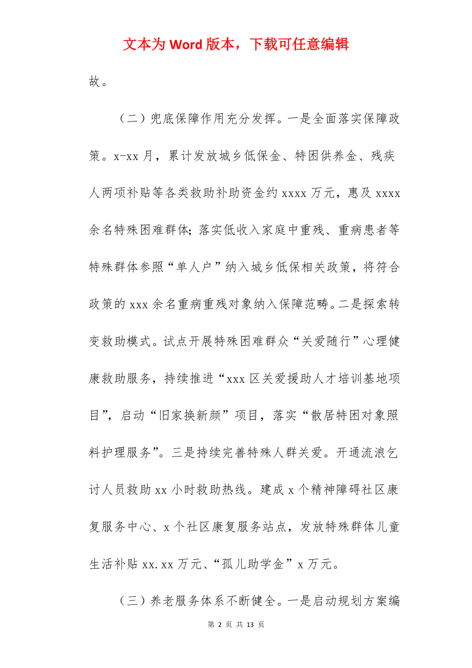 区民政局2022年工作总结和2022年工作安排范文.docx_第2页