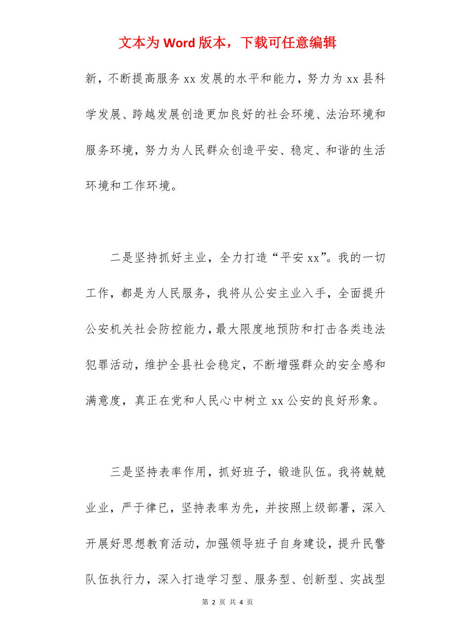 县公安局局长任职表态发言材料范文.docx_第2页