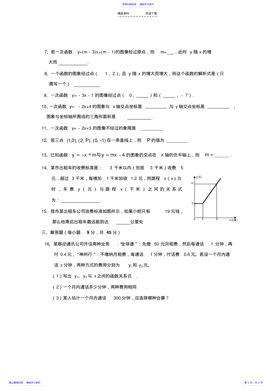 2022年一次函数单元测试卷2 .pdf_第2页