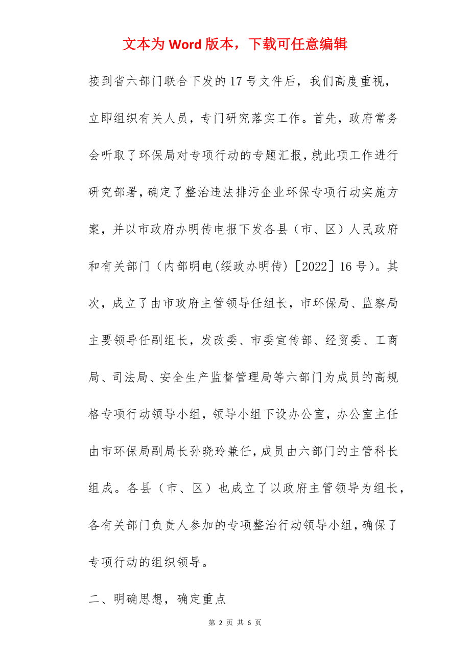 ×市整治违法排污企业环保专项行动工情况汇报提纲.docx_第2页