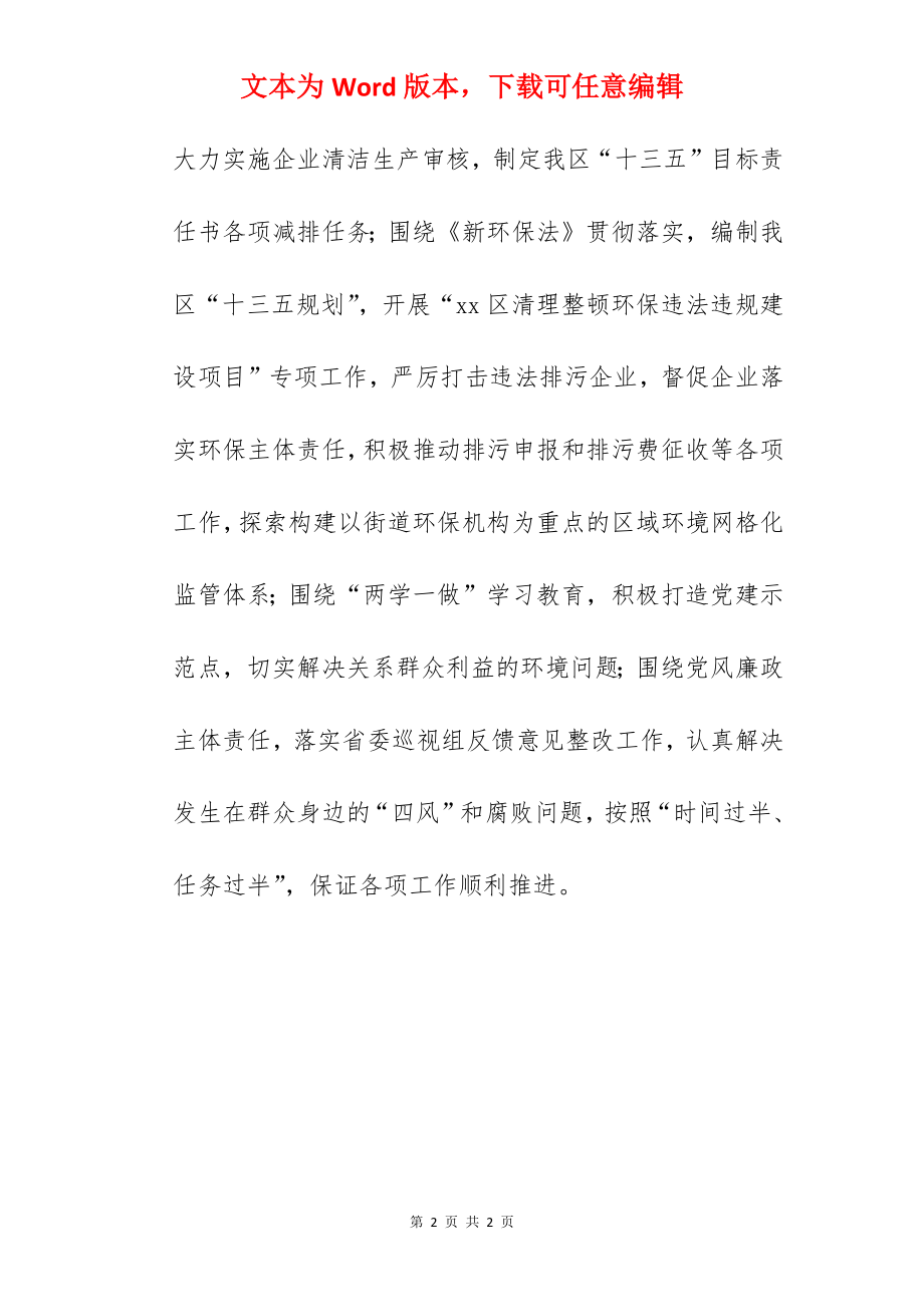 2022年关于上半年工作总结及下半年工作思路范文.docx_第2页