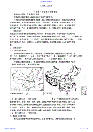 2022年一轮复习导学案中国地理 .pdf