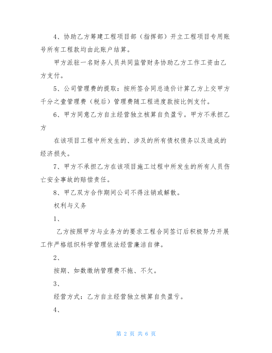 项目工程联营合作协议书与资质方挂靠关系.doc_第2页