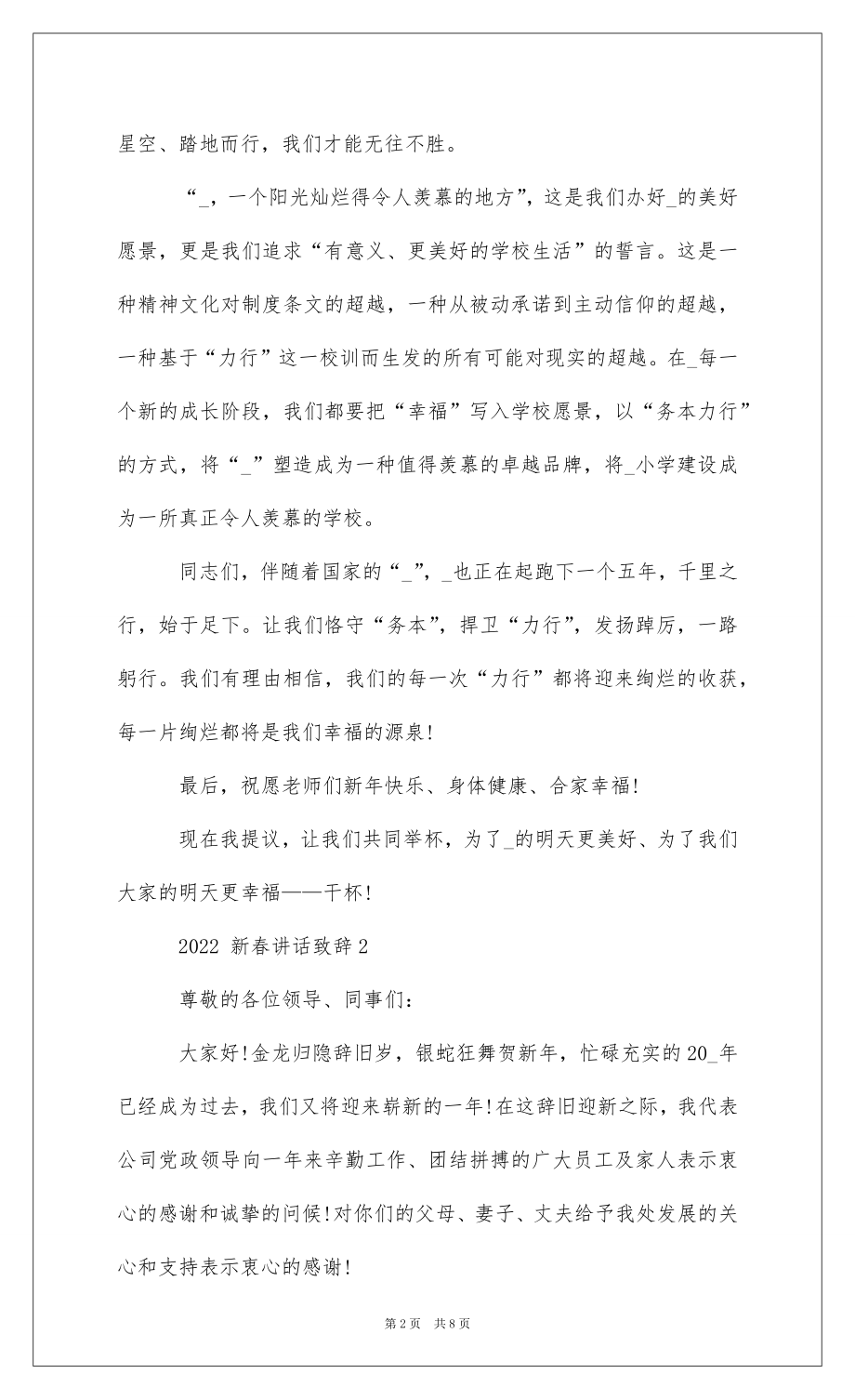 2022新春讲话致辞 .docx_第2页