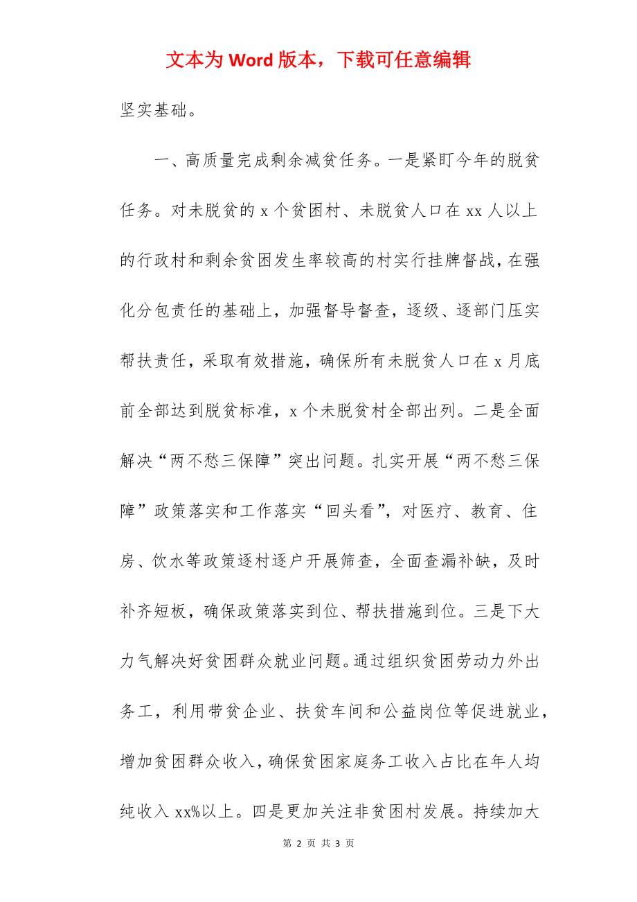 某县委书记在全市决战决胜脱贫攻坚工作推进会上的交流发言.docx_第2页