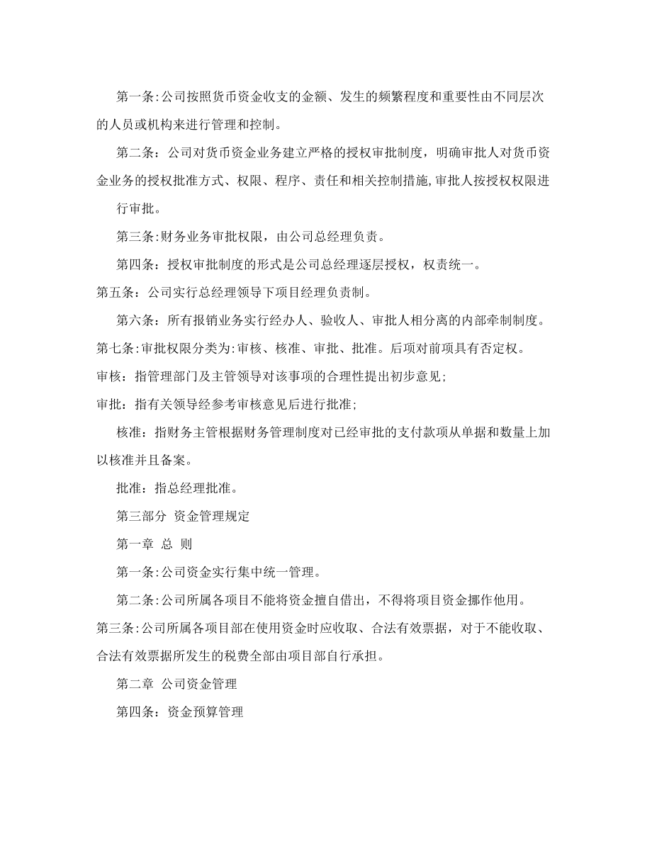 (最新)建筑企业财务管理制度.doc_第2页