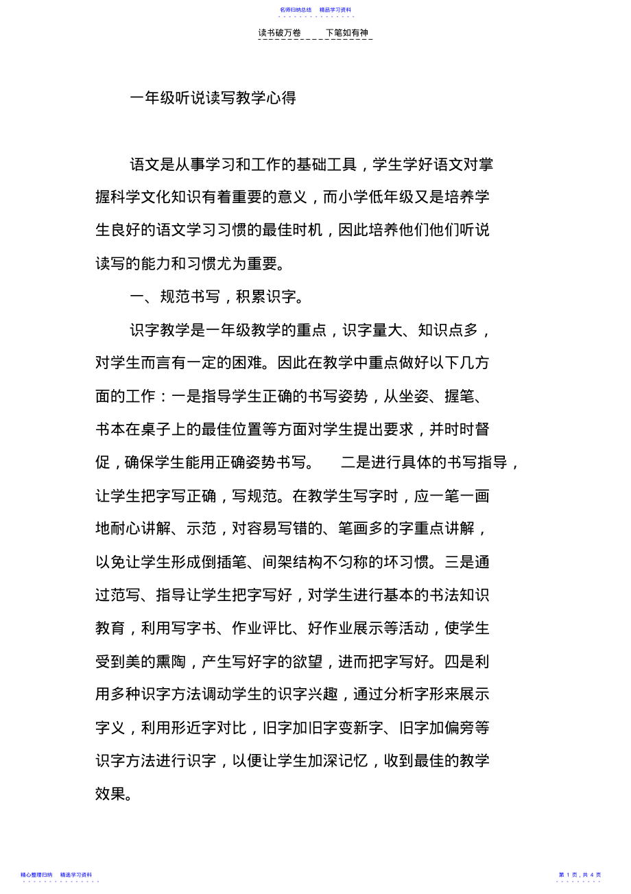 2022年一年级听说读写教学心得 .pdf_第1页