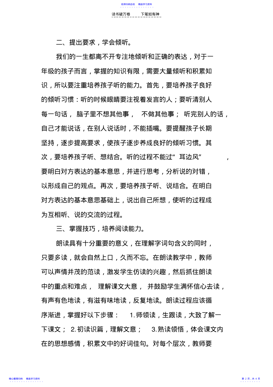 2022年一年级听说读写教学心得 .pdf_第2页