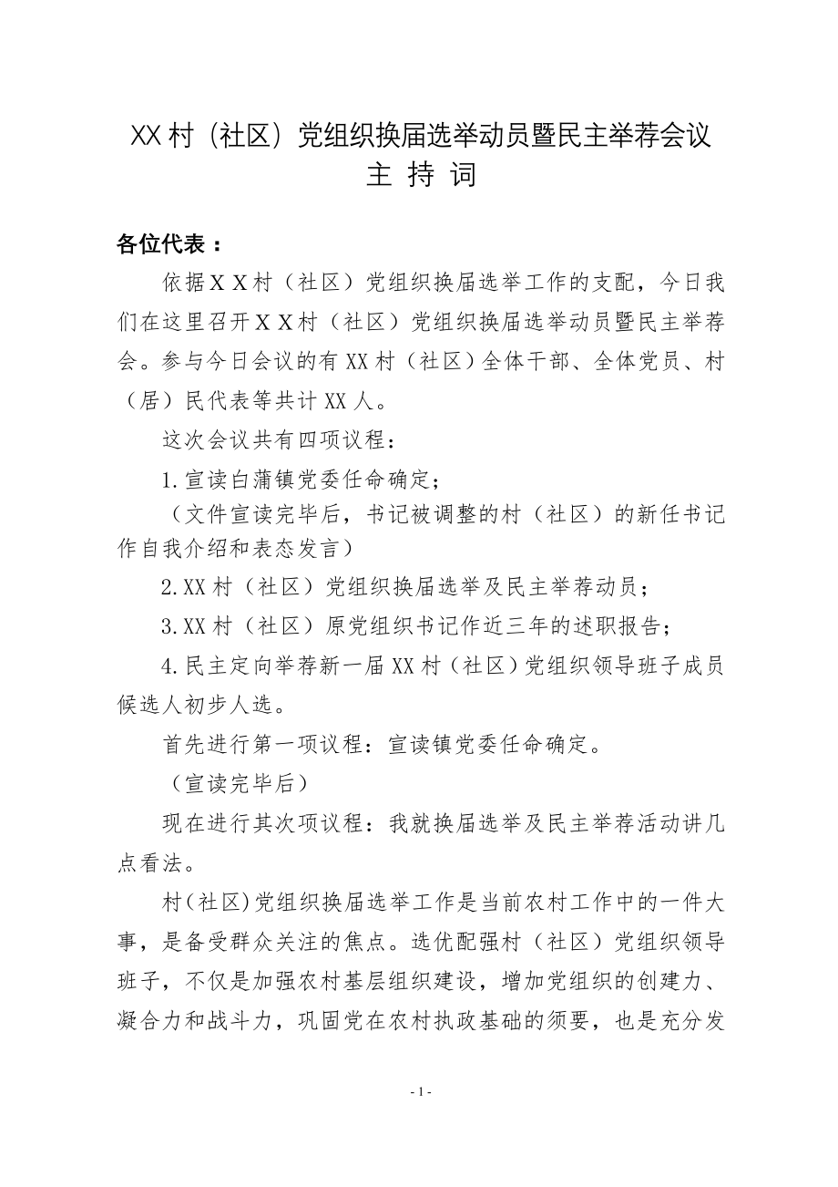 9、党组织换届选举动员暨民主推荐会议主持词.docx_第1页