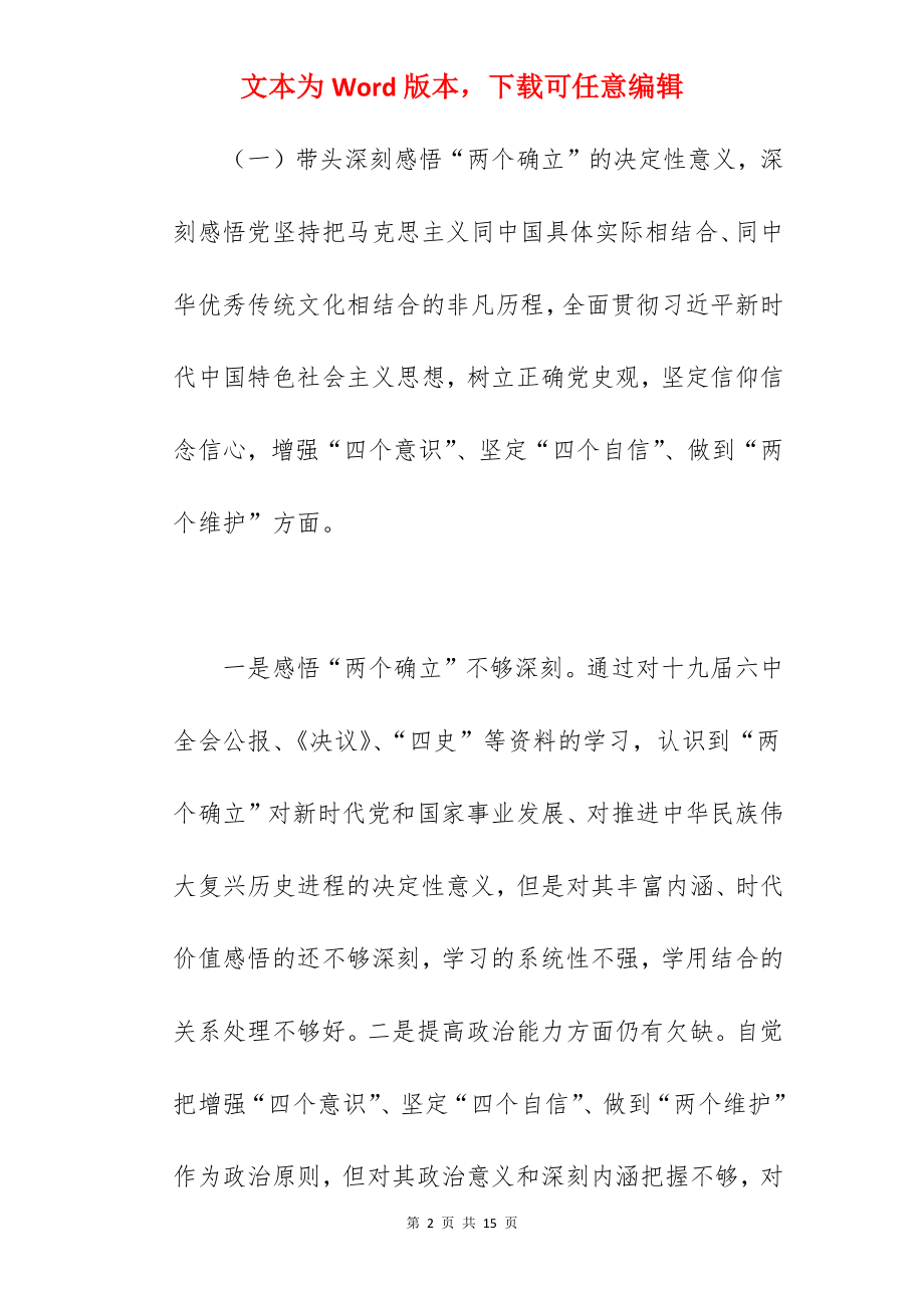 干部在2022学习教育专题民主生活会个人对照检查材料范文.docx_第2页