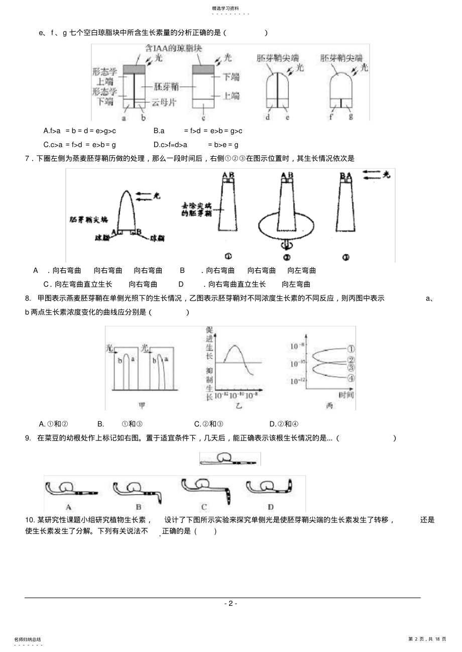 2022年植物的激素调节测试题附答案 .pdf_第2页