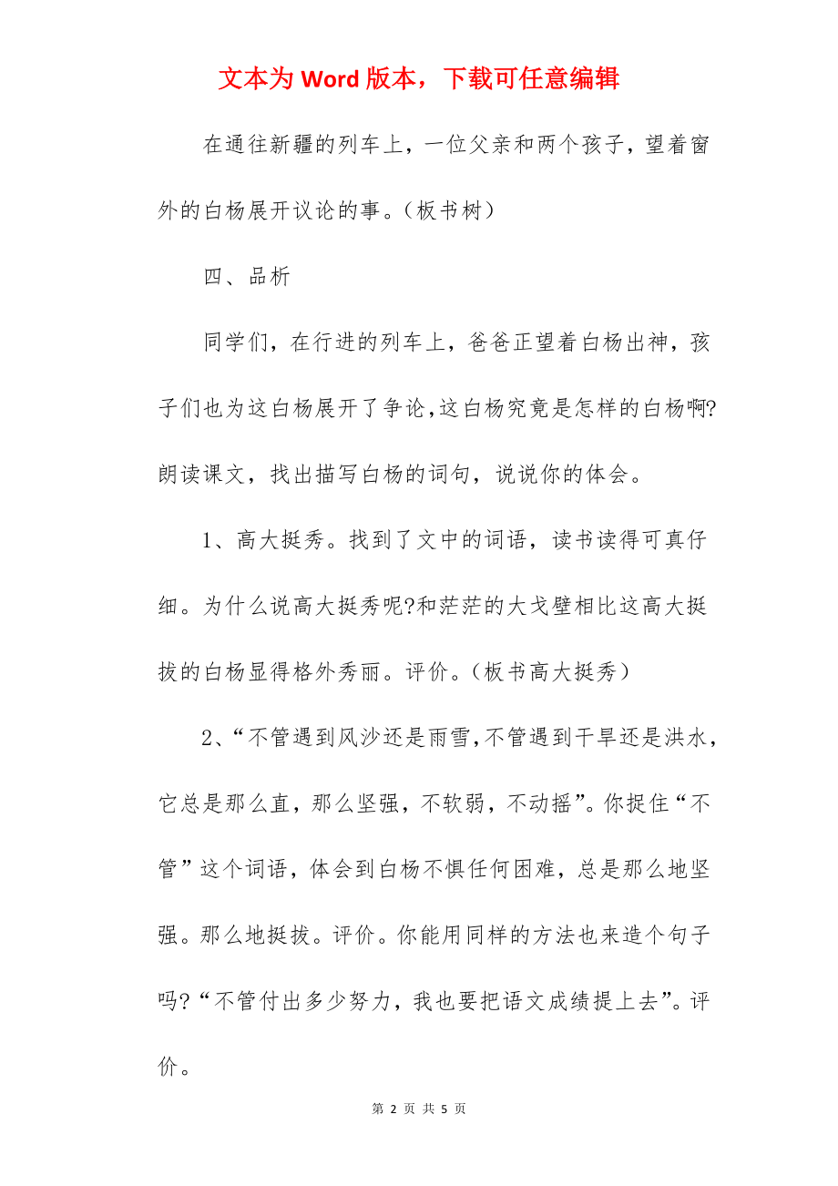 小学语文《白杨》优秀试讲稿范文.docx_第2页