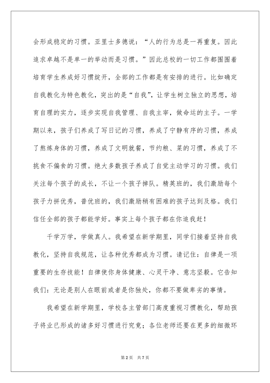 2022春季学期开学领导讲话.docx_第2页