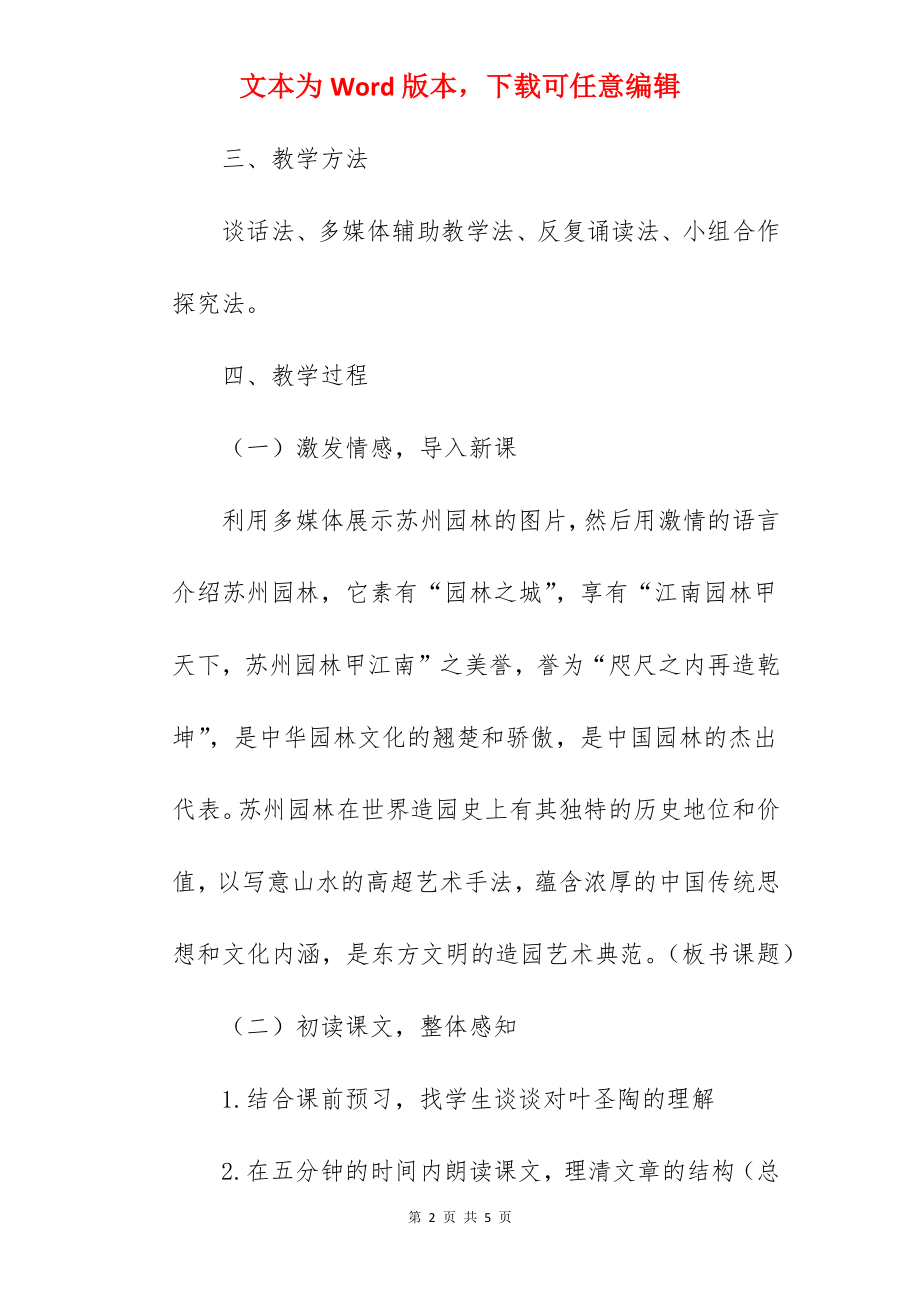 《苏州园林》优秀试讲稿范例.docx_第2页