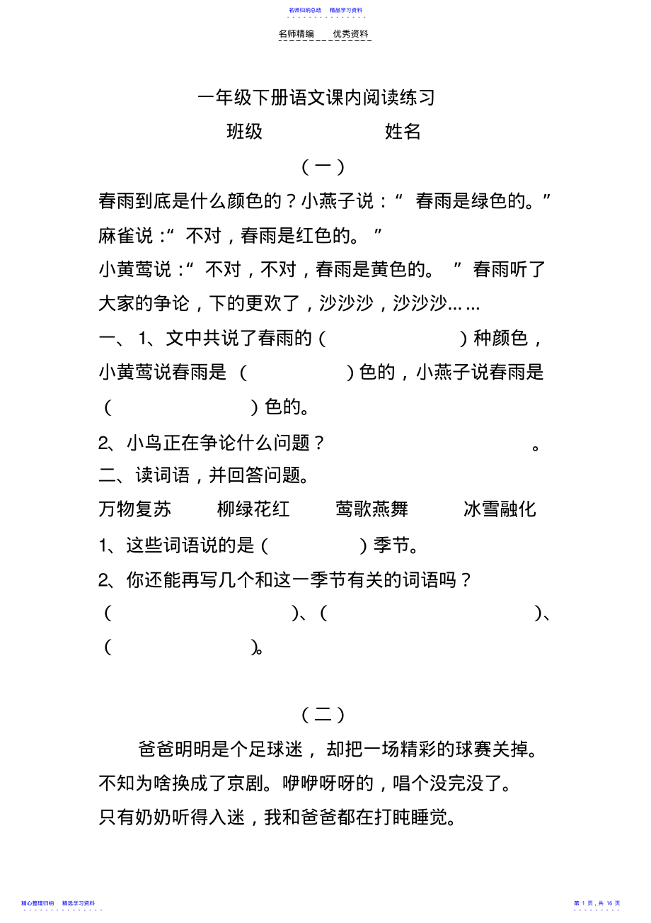 2022年一年级语文下册课内阅读练习 .pdf_第1页