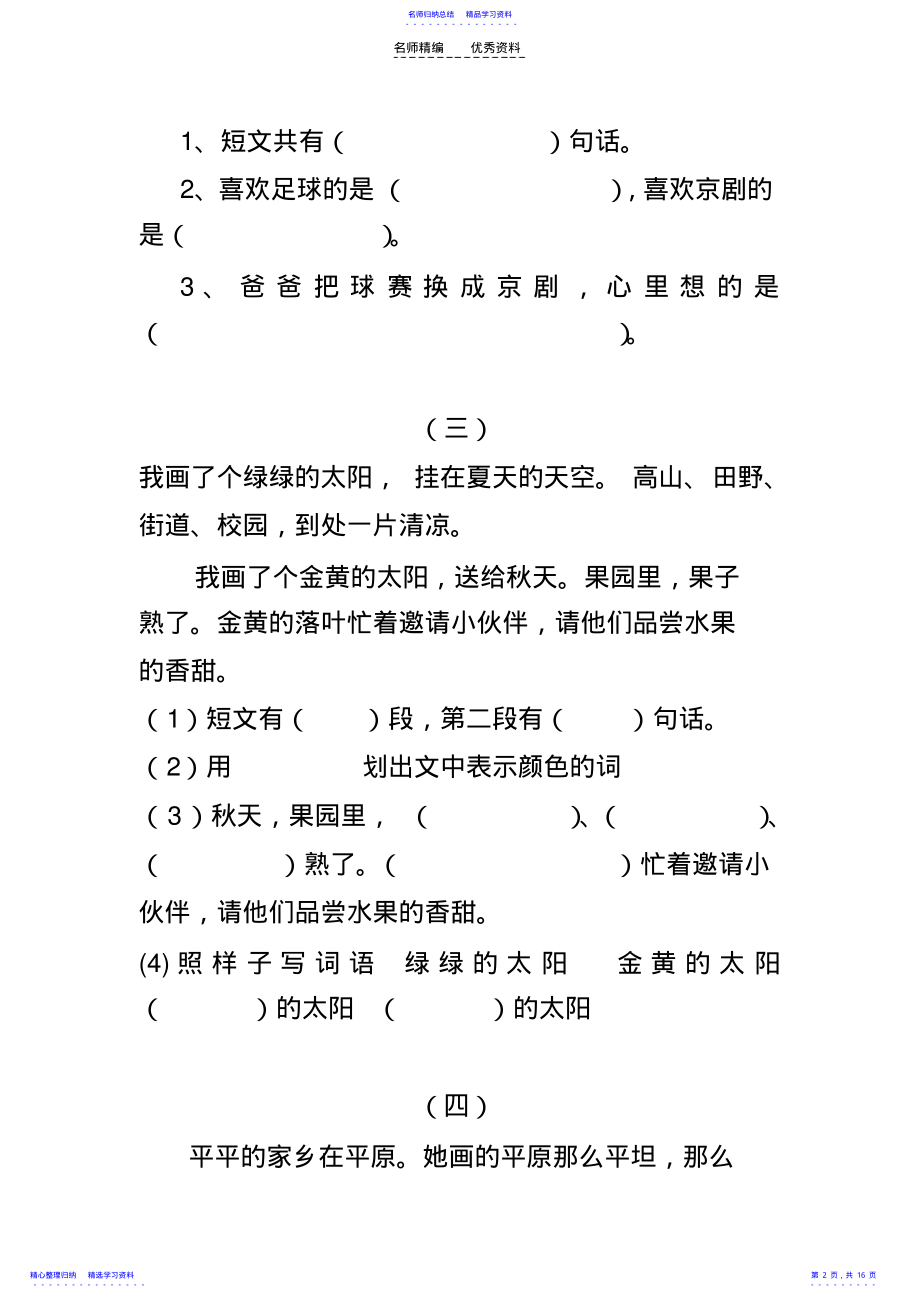 2022年一年级语文下册课内阅读练习 .pdf_第2页