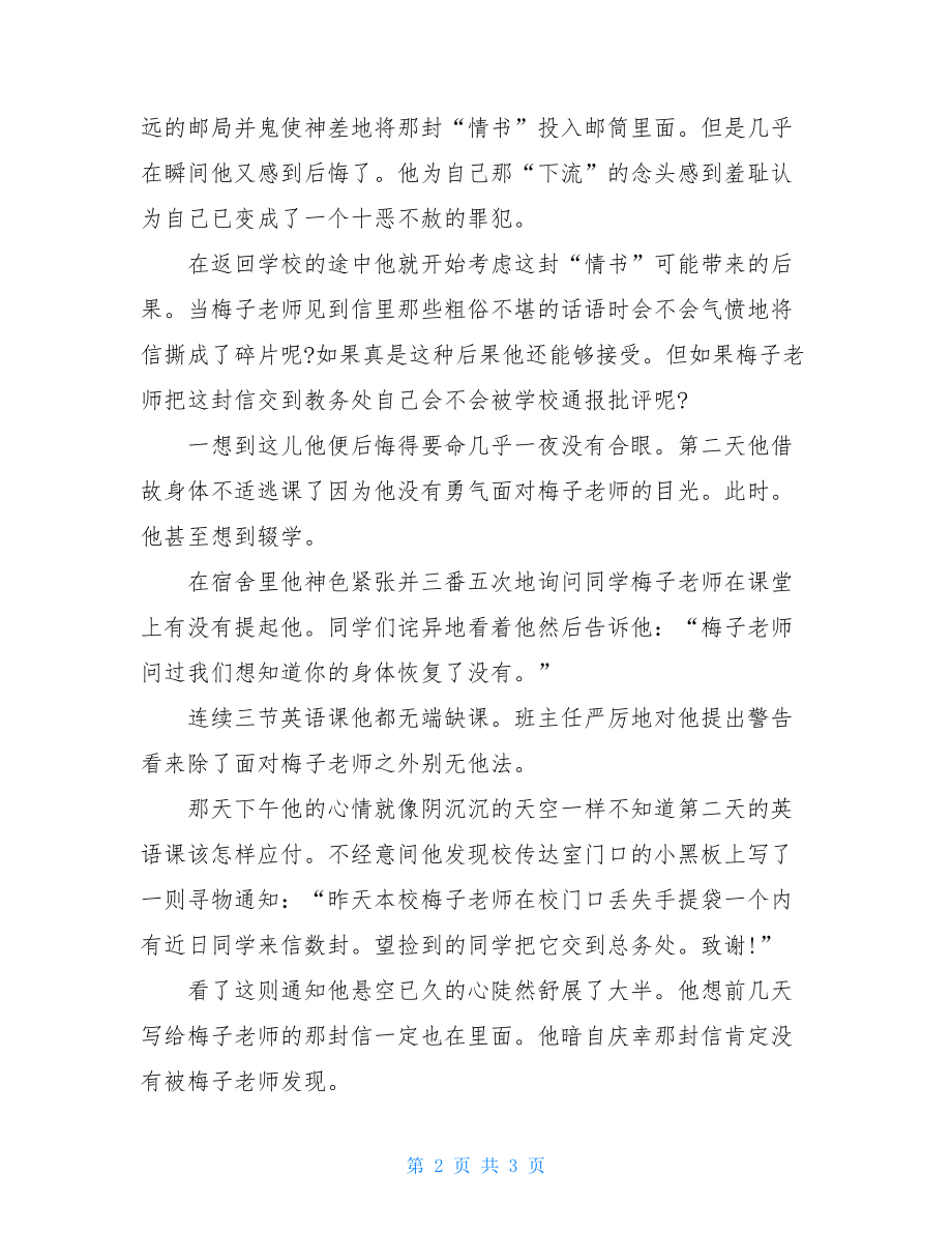 给梅子老师一封情书 给老师一封情书.doc_第2页