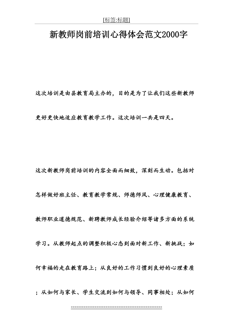 新教师岗前培训心得体会范文2000字.doc_第2页