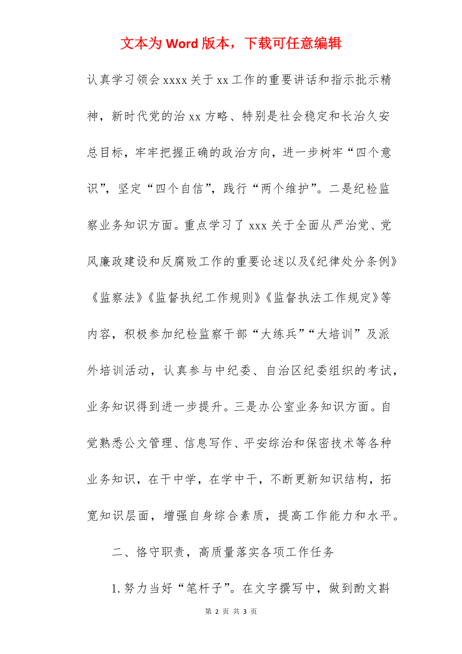 某纪委监委办公室纪检监察干部年度工作总结.docx_第2页