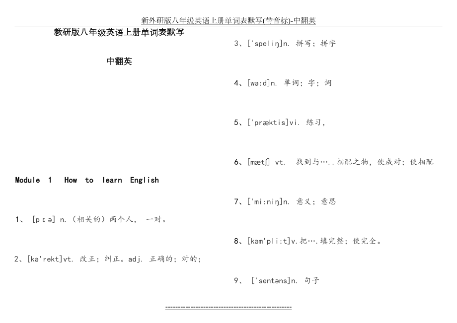 新外研版八年级英语上册单词表默写(带音标)-中翻英.doc_第2页