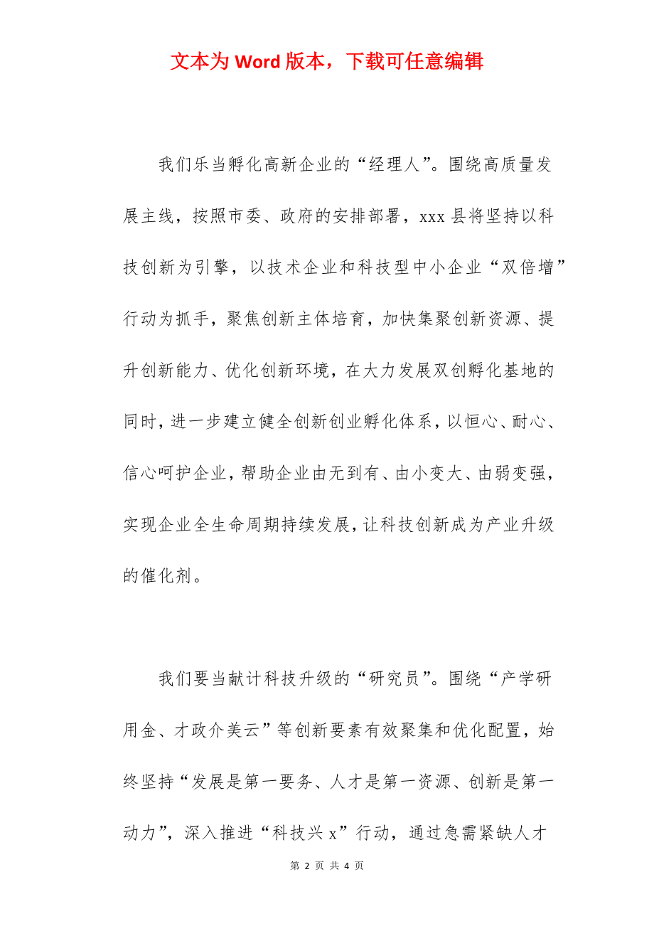 市委书记在2022年全市科技创新大会上的讲话范文.docx_第2页