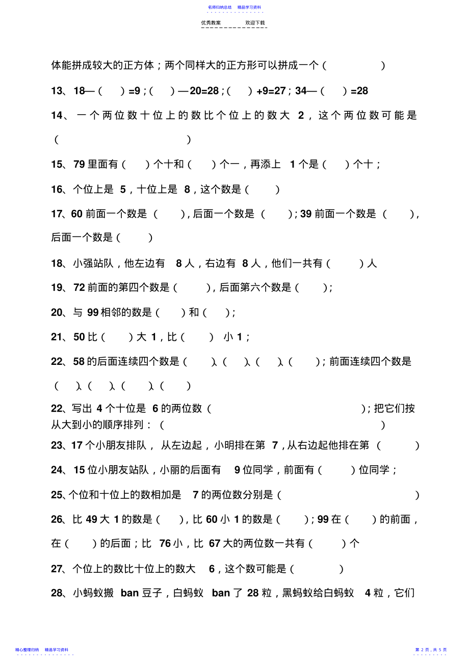 2022年一年级数学下册重点复习题汇总 2.pdf_第2页