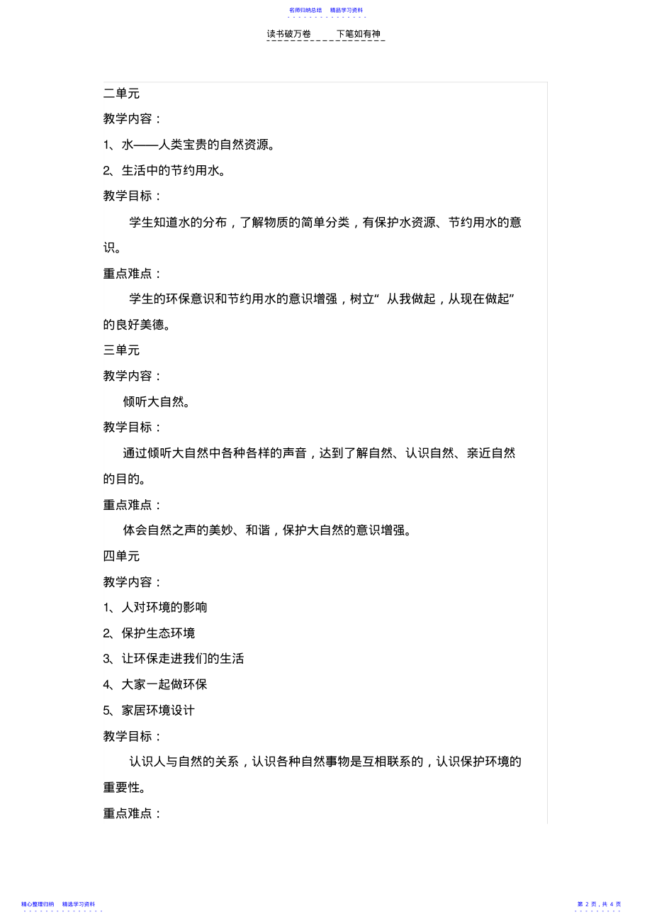 2022年一年级环保教育教学计划 .pdf_第2页