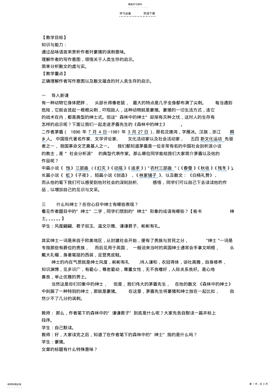 2022年森林中的绅士优秀教案 .pdf_第1页