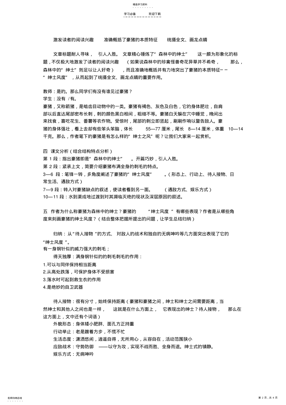 2022年森林中的绅士优秀教案 .pdf_第2页