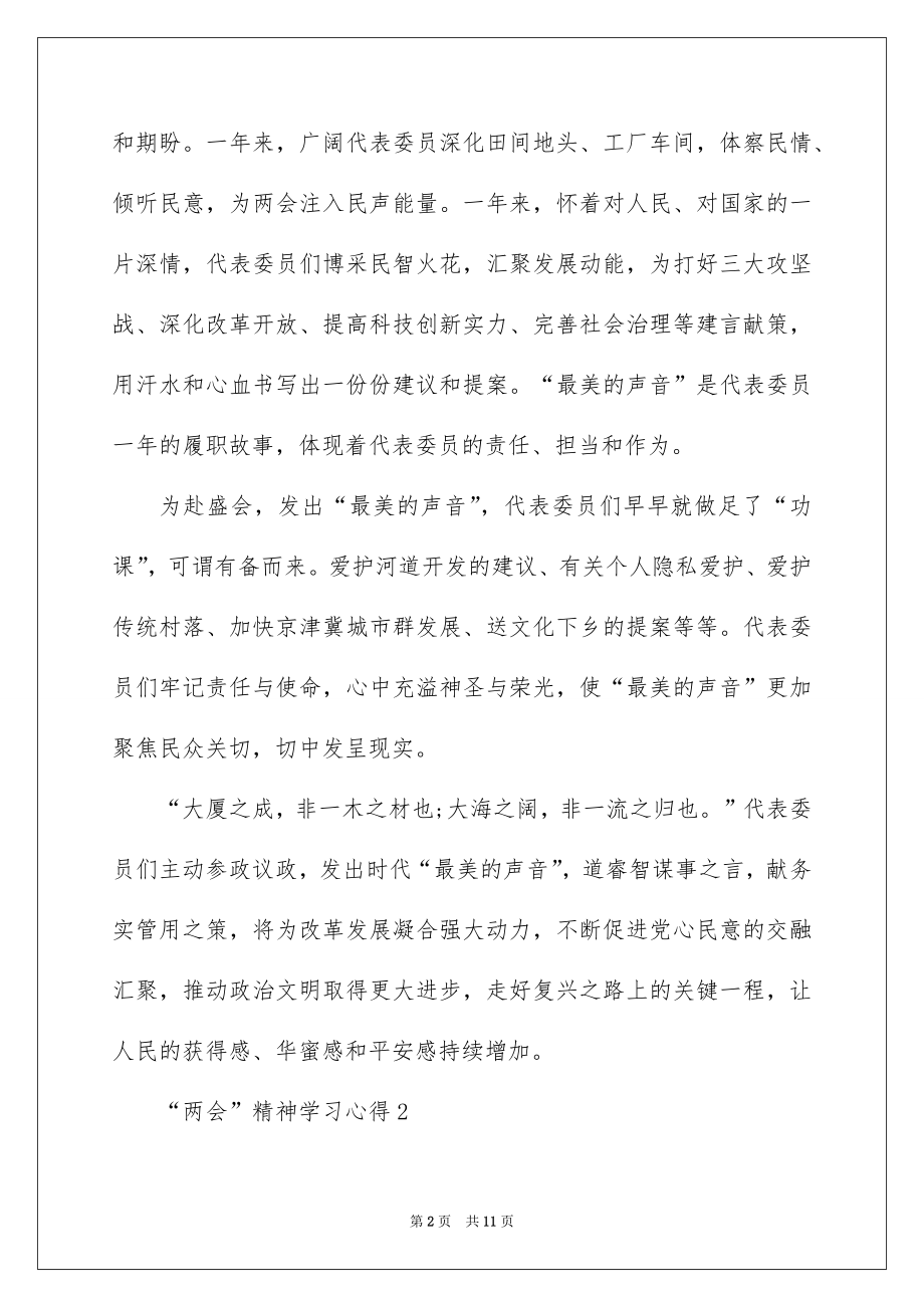 “两会”精神学习心得精选范文5篇600字.docx_第2页