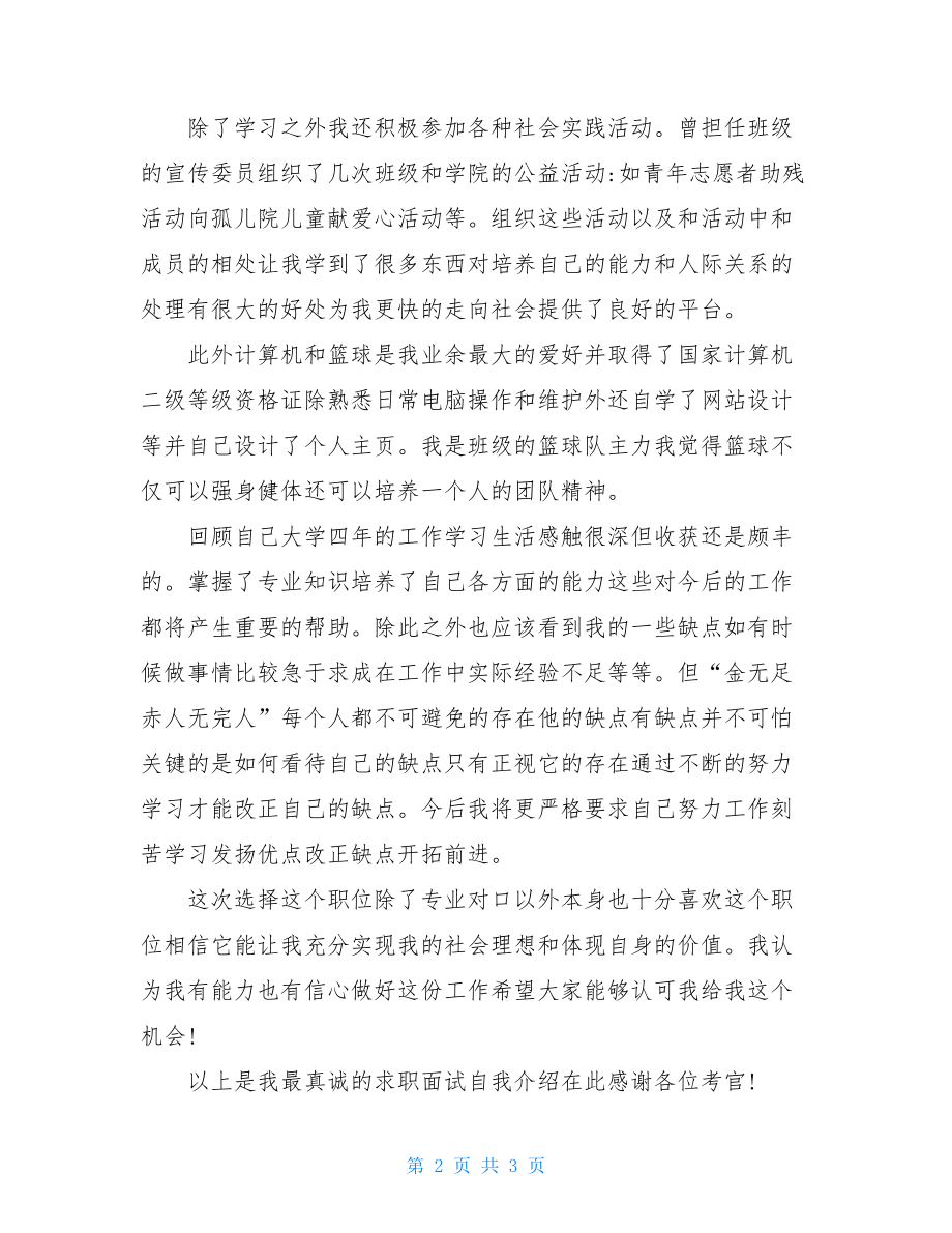 华为面试自我介绍.doc_第2页