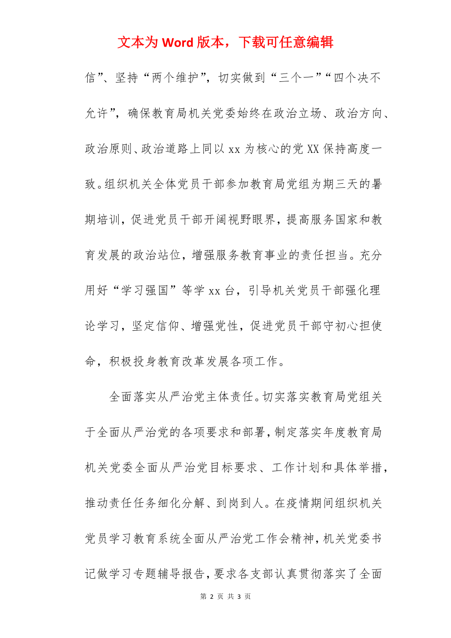 某县教育局机关党委2022年工作总结暨2022年工作思路.docx_第2页