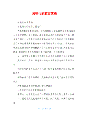 劳模代表发言文稿.doc