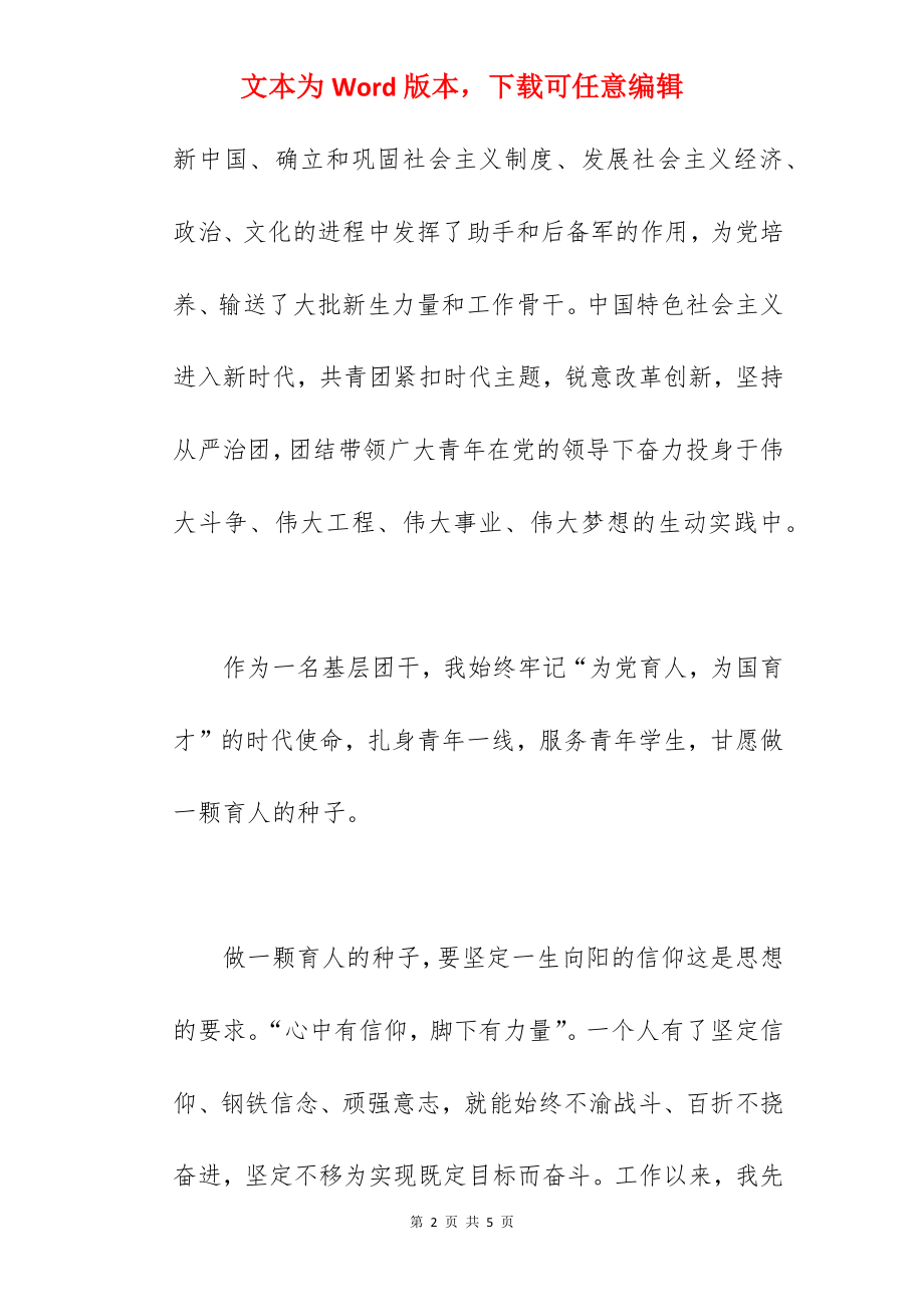 优秀共青团干部代表发言材料范文.docx_第2页