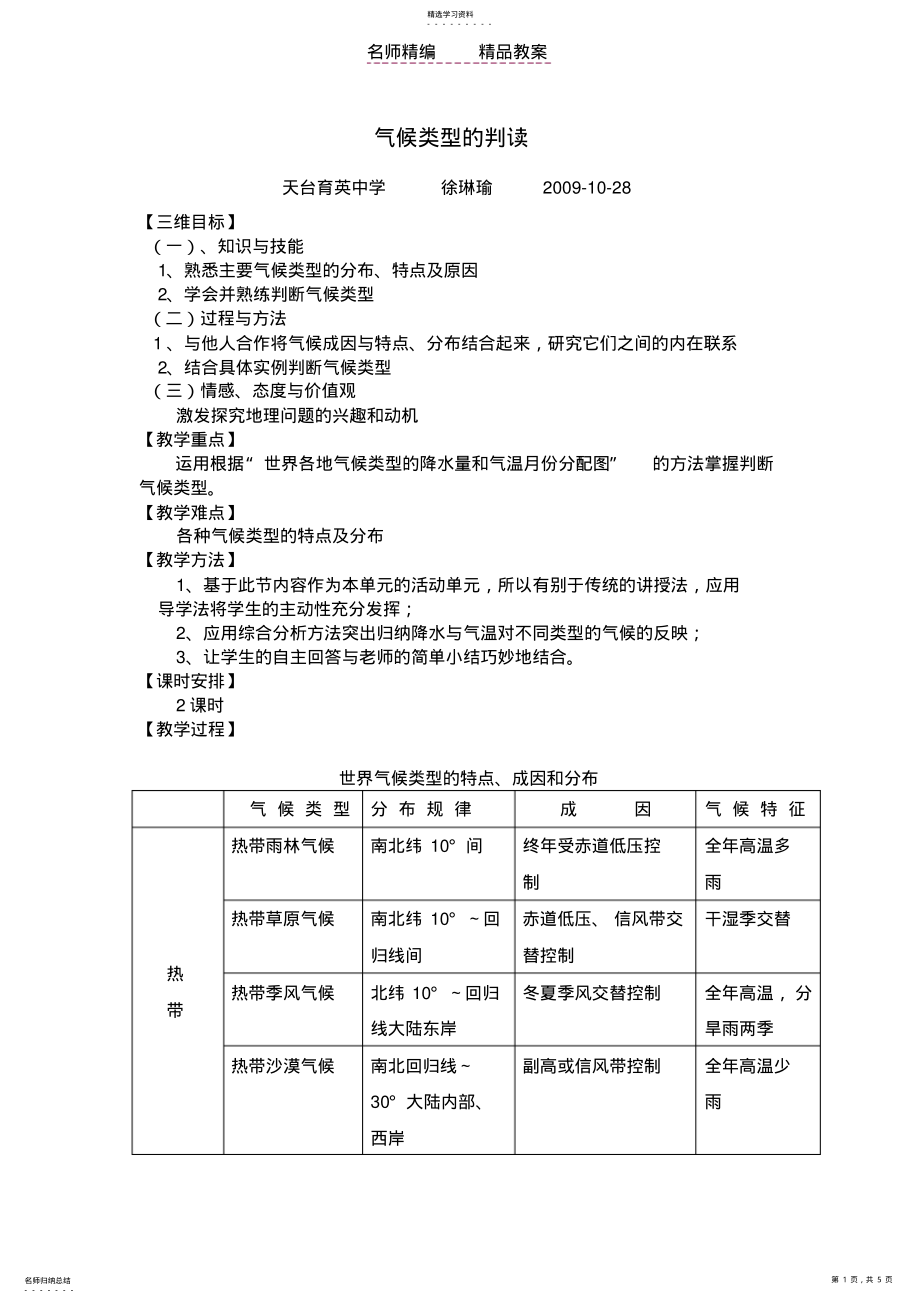 2022年气候类型的判读教案高三 .pdf_第1页