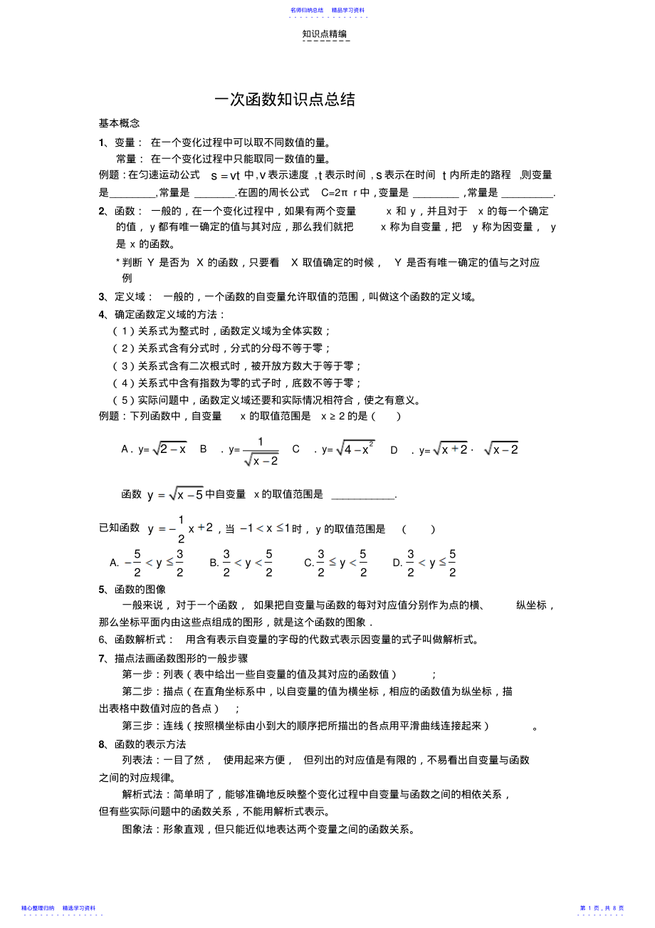 2022年一次函数知识点过关卷_绝对经典 .pdf_第1页