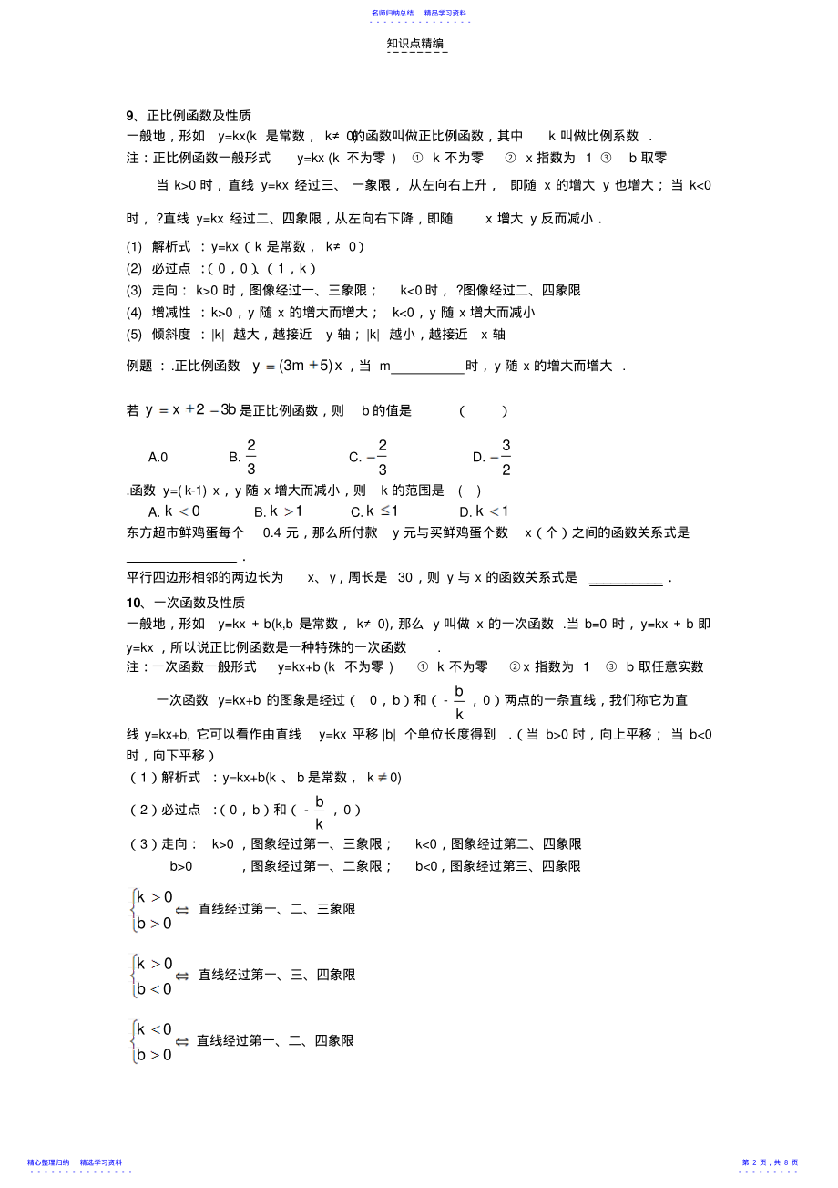 2022年一次函数知识点过关卷_绝对经典 .pdf_第2页