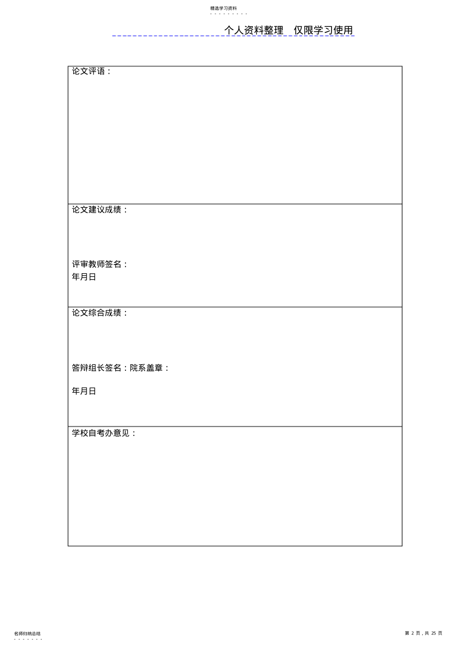 2022年梁兵兵有关绿色物流管理研究报告 .pdf_第2页