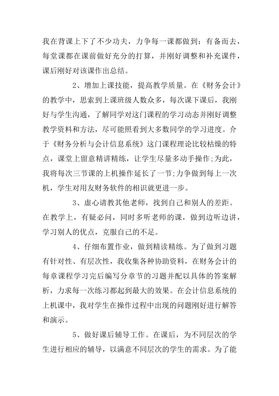 2022高校教师工作总结报告五篇.docx_第2页