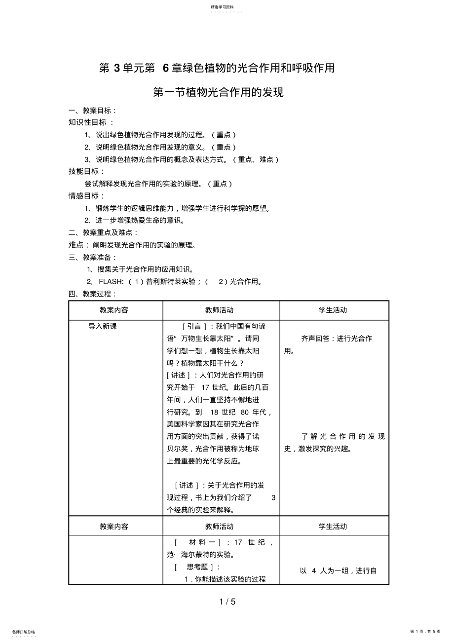 2022年植物光合作用的发现 .pdf_第1页