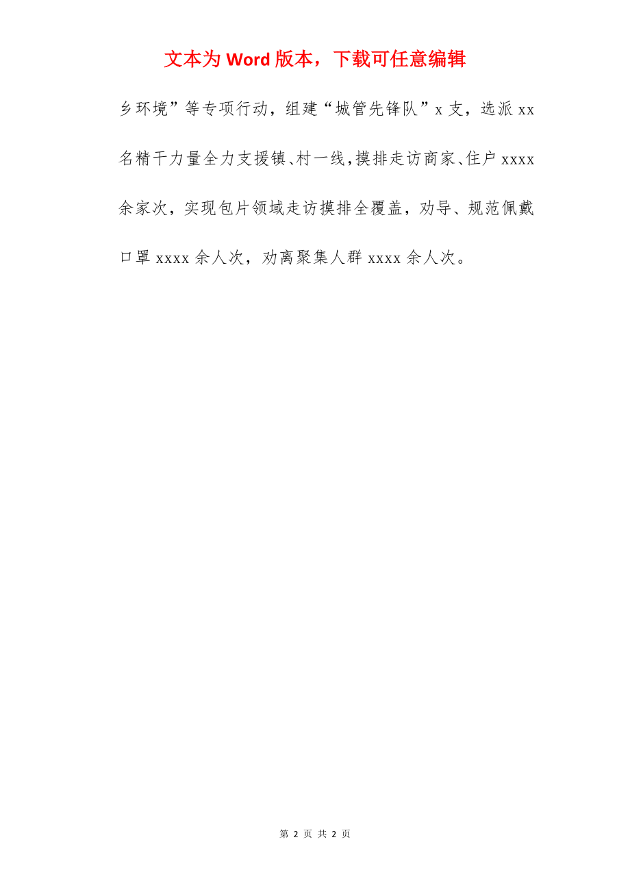 区综合行政执法局上半年工作总结及下半年工作安排.docx_第2页