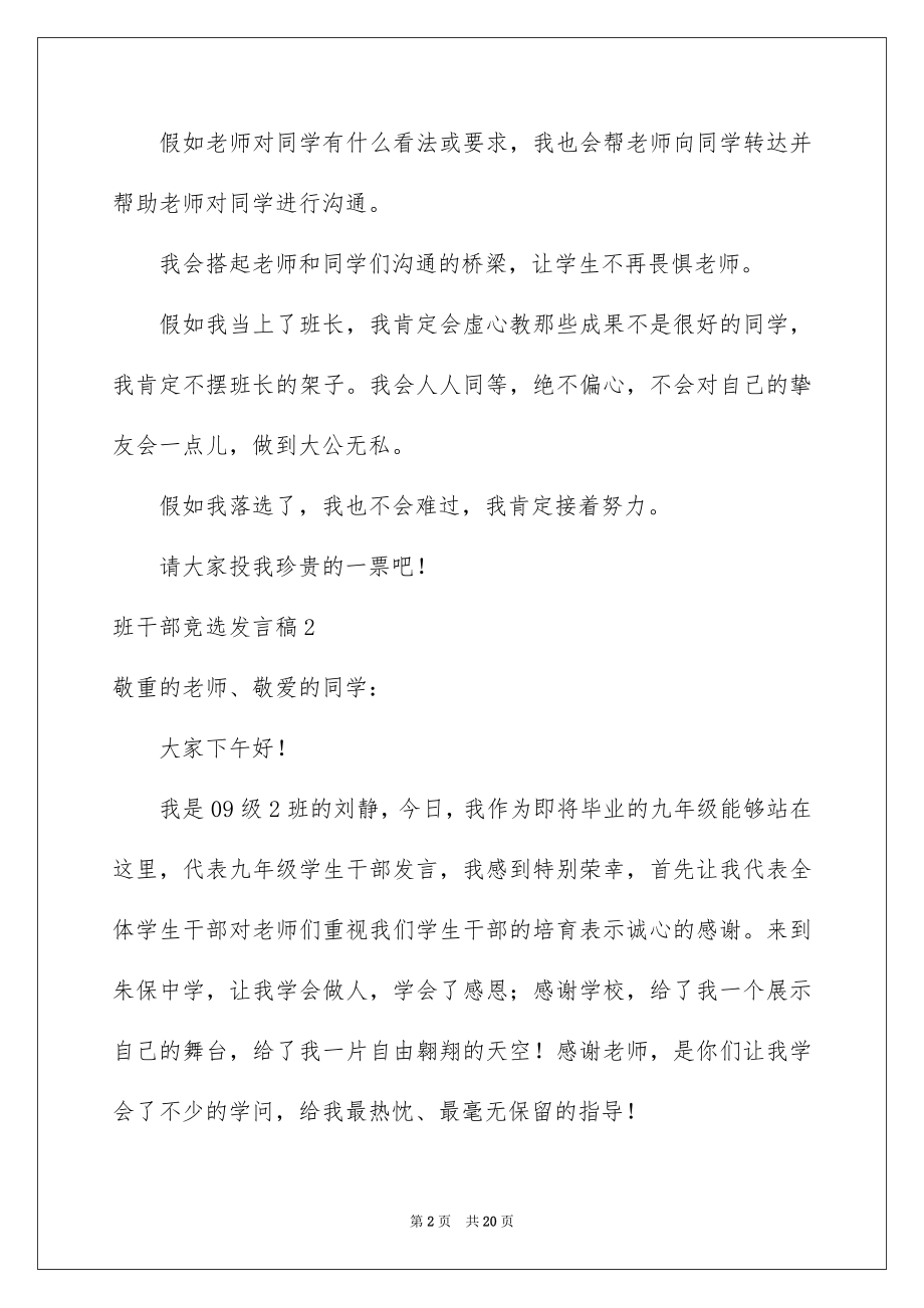 2022班干部竞选发言稿精品1.docx_第2页