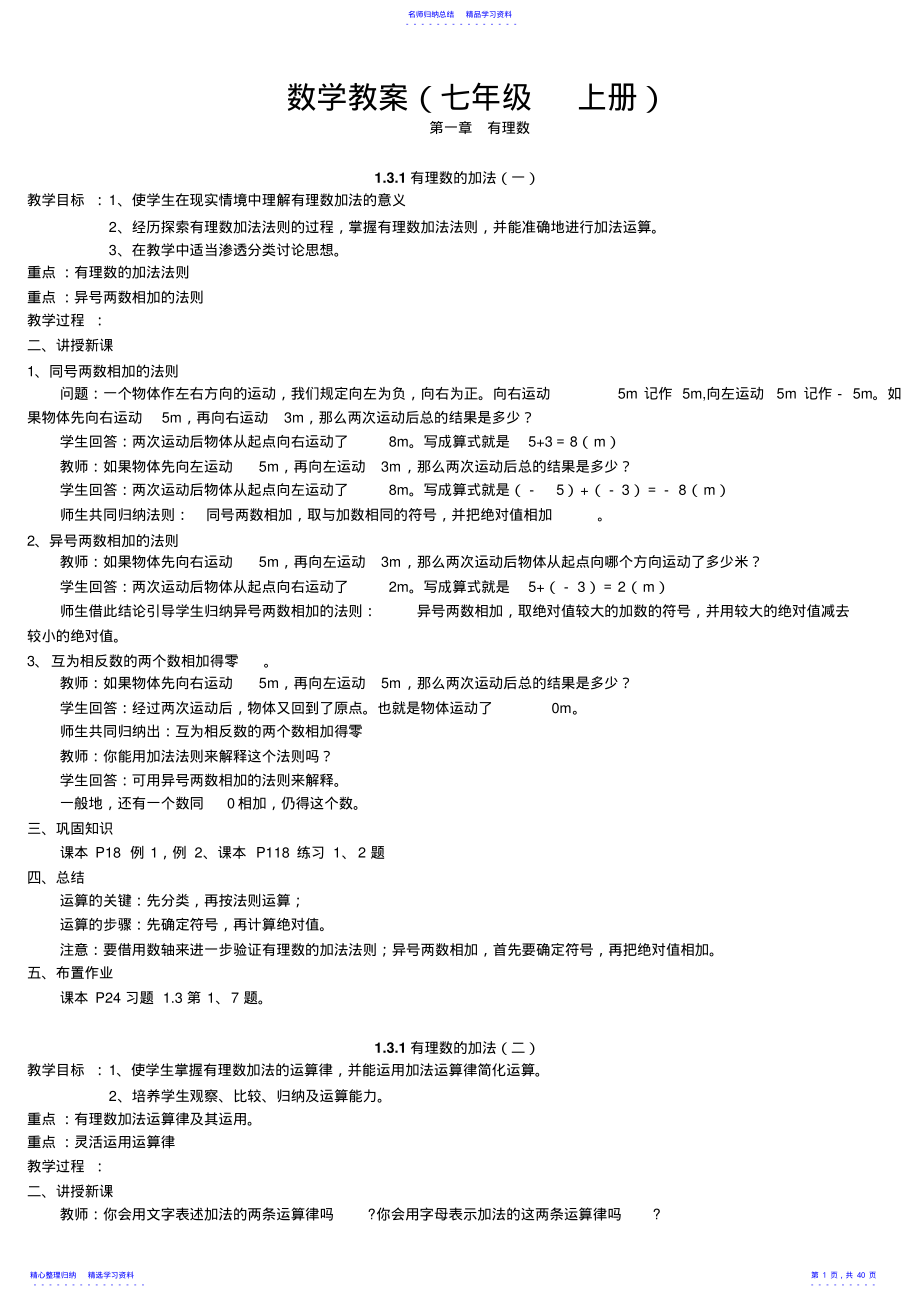 2022年七年级上册数学教学设计 .pdf_第1页