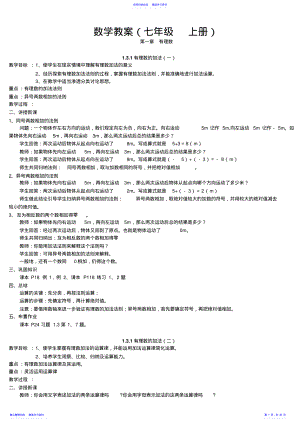 2022年七年级上册数学教学设计 .pdf