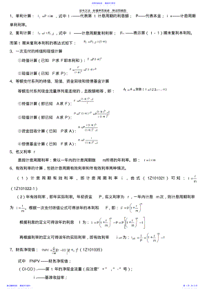 2022年一级建造师建设工程经济计算公式汇总 .pdf