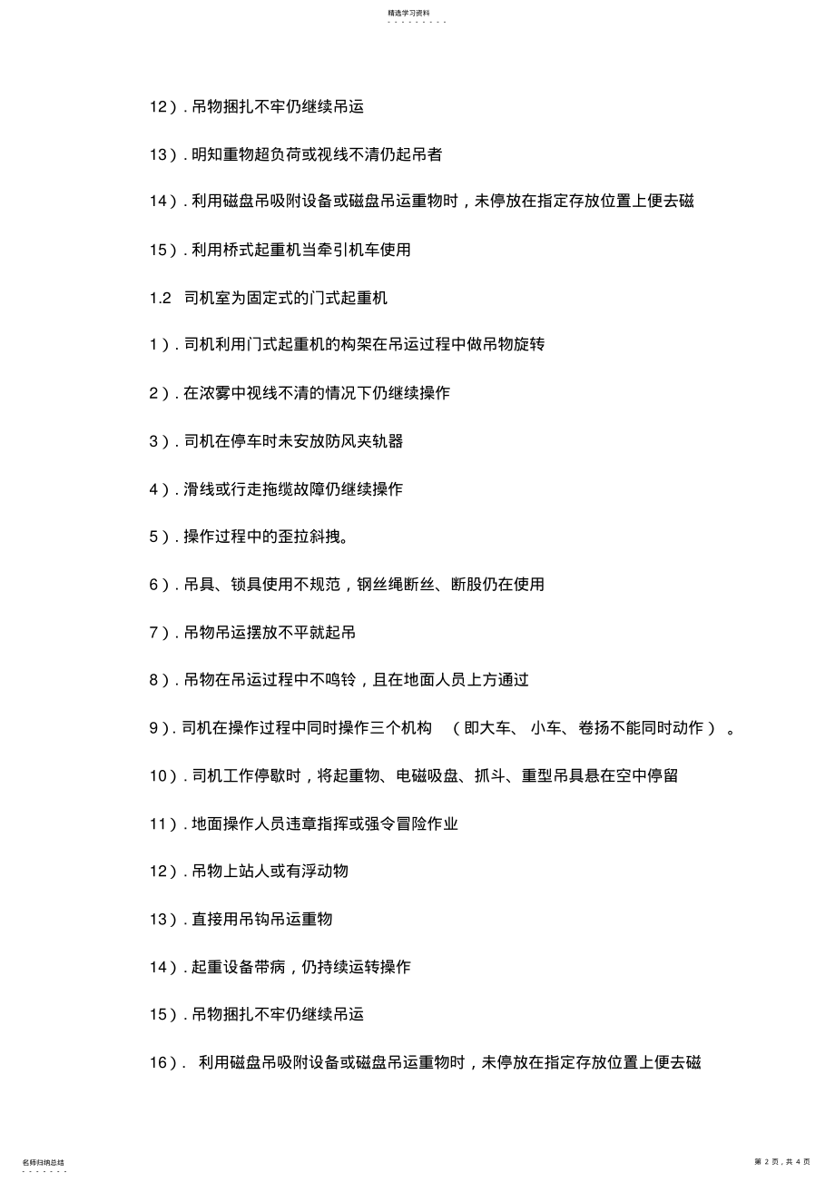 2022年桥式起重机的习惯性违章与防范措施 .pdf_第2页