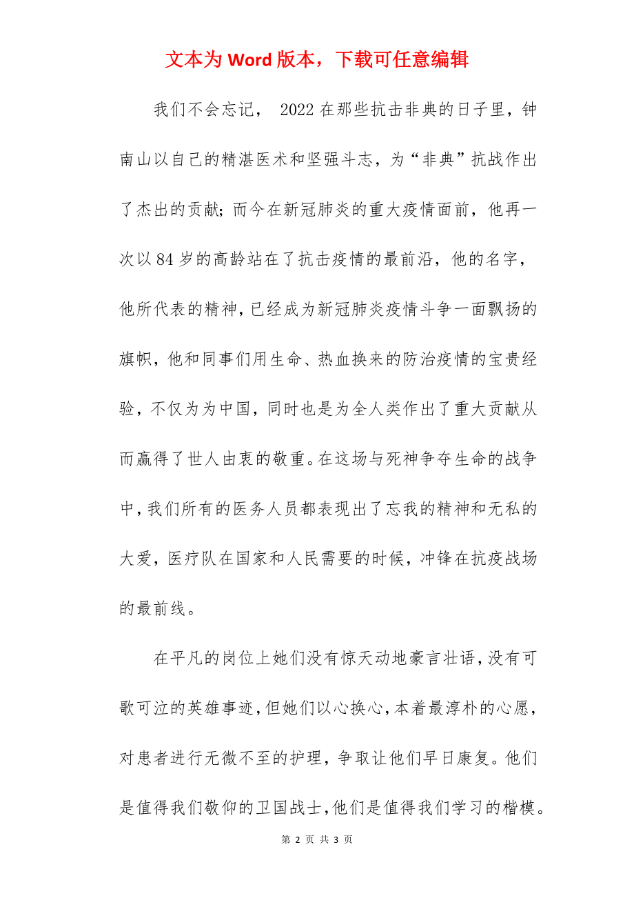 《用心守护生命》国旗下的讲话范文.docx_第2页