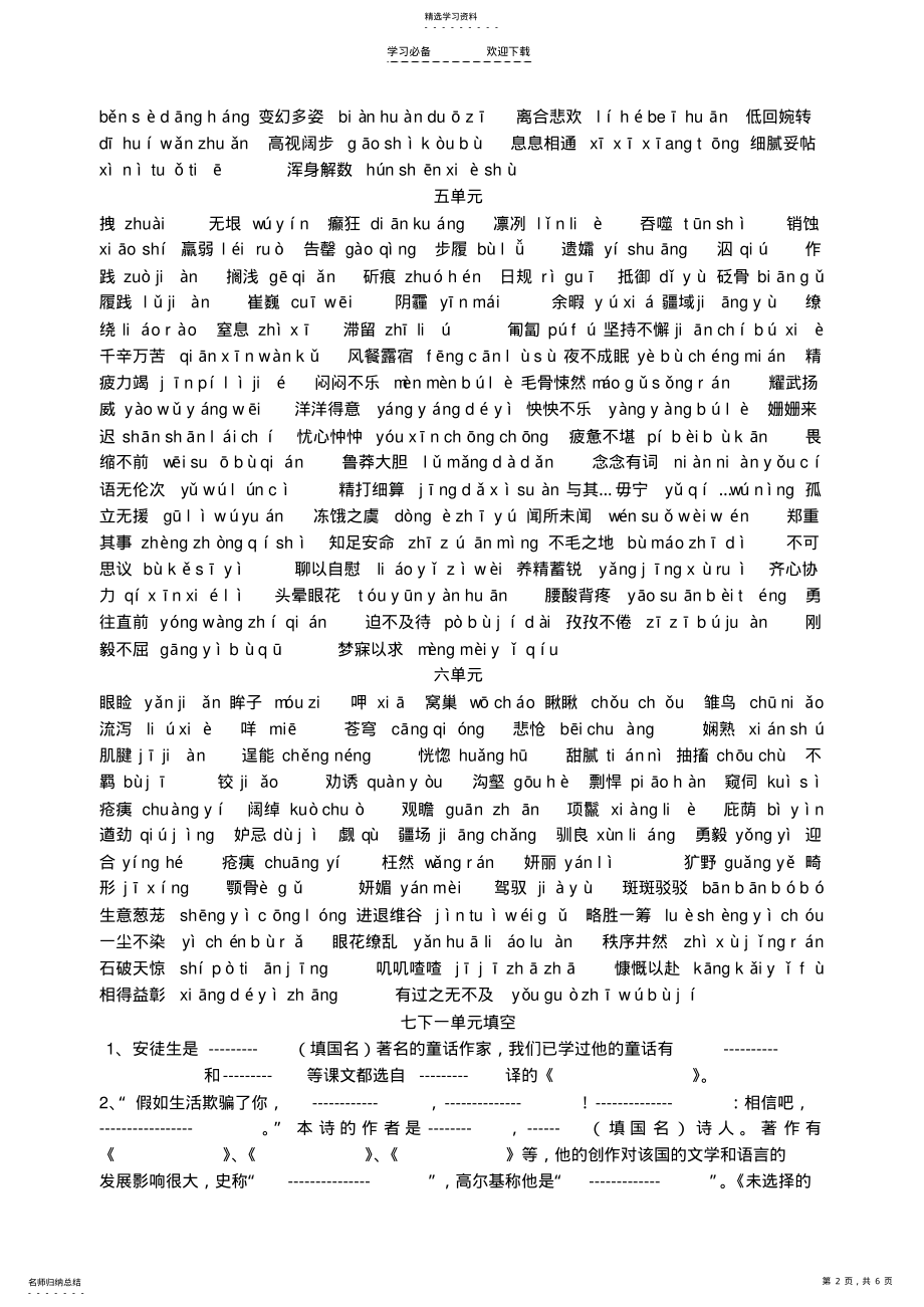 2022年毕节市七年级语文下册重点字词复习 .pdf_第2页