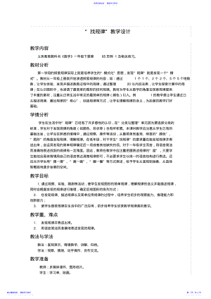 2022年一年级数学下册“找规律”教学设计 .pdf